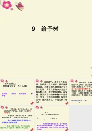 三年级语文下册 第2单元 9《给予树》课件4 沪教版-沪教版小学三年级下册语文课件