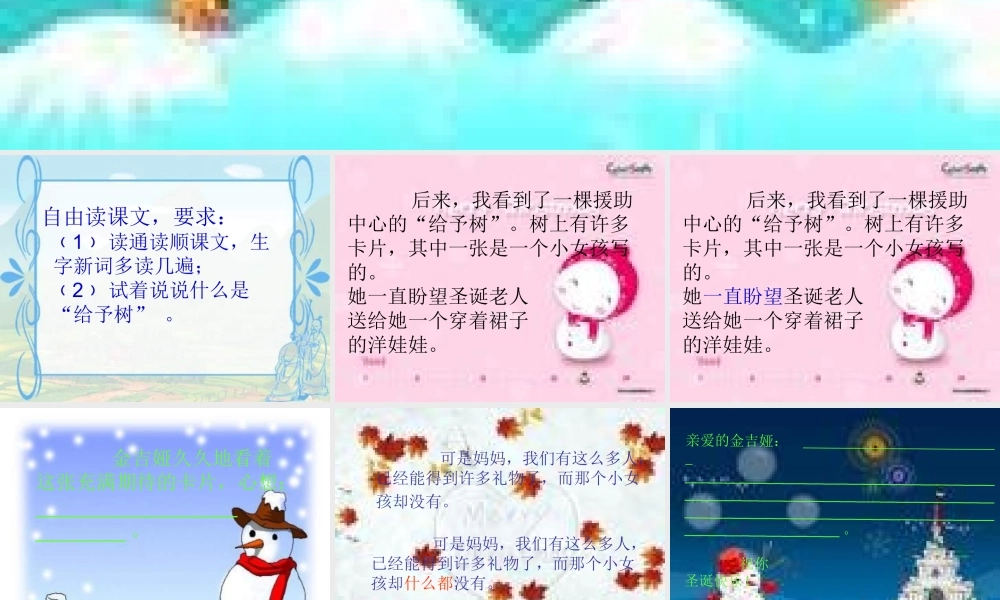 三年级语文下册 第2单元 9《给予树》课件5 沪教版-沪教版小学三年级下册语文课件