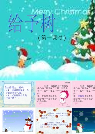 三年级语文下册 第2单元 9《给予树》课件5 沪教版-沪教版小学三年级下册语文课件