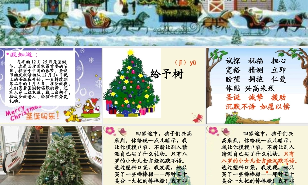 三年级语文下册 第2单元 9《给予树》课件6 沪教版-沪教版小学三年级下册语文课件