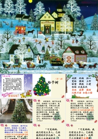 三年级语文下册 第2单元 9《给予树》课件6 沪教版-沪教版小学三年级下册语文课件