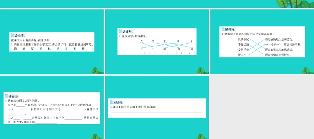三年级语文下册 10《走进森林》失踪的森林王国预习课件 北师大版-北师大版小学三年级下册语文课件