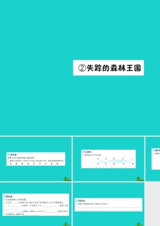 三年级语文下册 10《走进森林》失踪的森林王国预习课件 北师大版-北师大版小学三年级下册语文课件