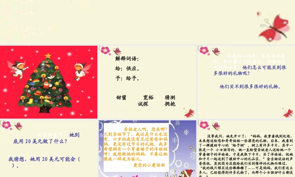 三年级语文下册 第2单元 9《给予树》课件7 沪教版-沪教版小学三年级下册语文课件