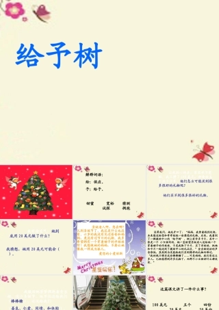 三年级语文下册 第2单元 9《给予树》课件7 沪教版-沪教版小学三年级下册语文课件