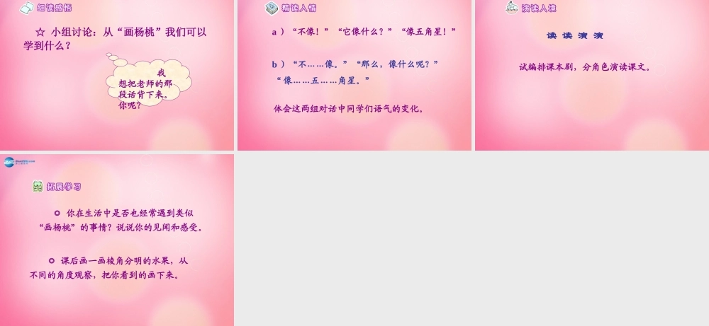 三年级语文下册 11 画杨桃教学课件 新人教版-新人教版小学三年级下册语文课件