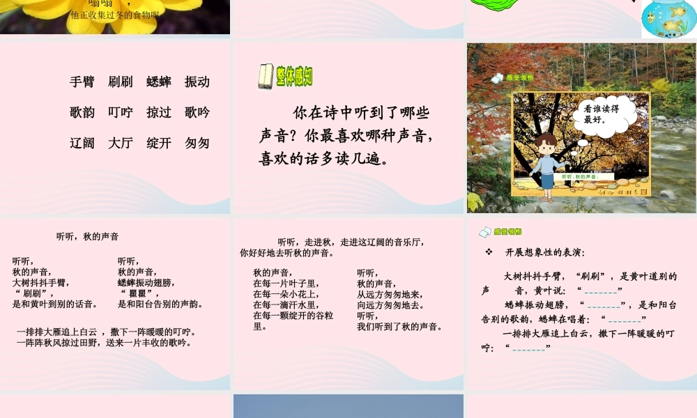 三年级语文上册 第三组 12《听听，秋的声音》课堂教学课件2 新人教版-新人教版小学三年级上册语文课件