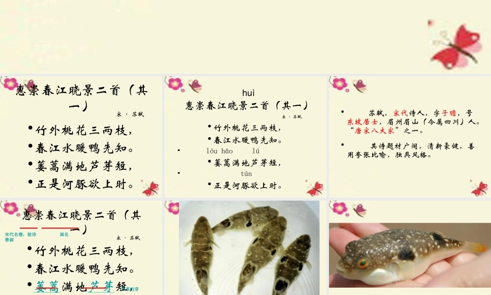 三年级语文下册 第2单元 古诗诵读《惠崇春江晚景二首（其一）》课件 沪教版-沪教版小学三年级下册语文课件