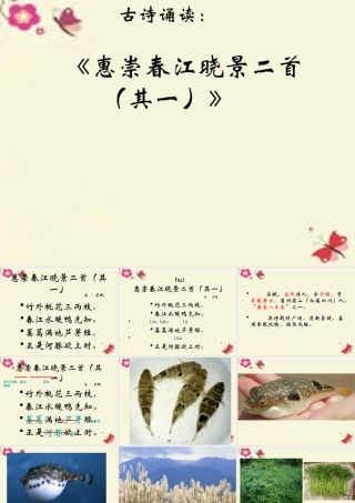 三年级语文下册 第2单元 古诗诵读《惠崇春江晚景二首（其一）》课件 沪教版-沪教版小学三年级下册语文课件