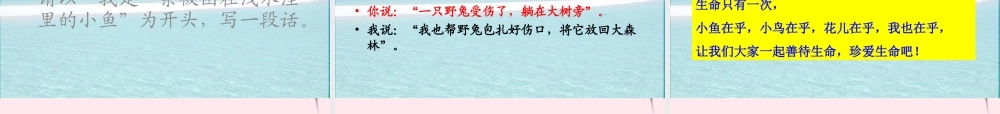 三年级语文下册 11.1《这条小鱼在乎》课件 长春版-长春版小学三年级下册语文课件