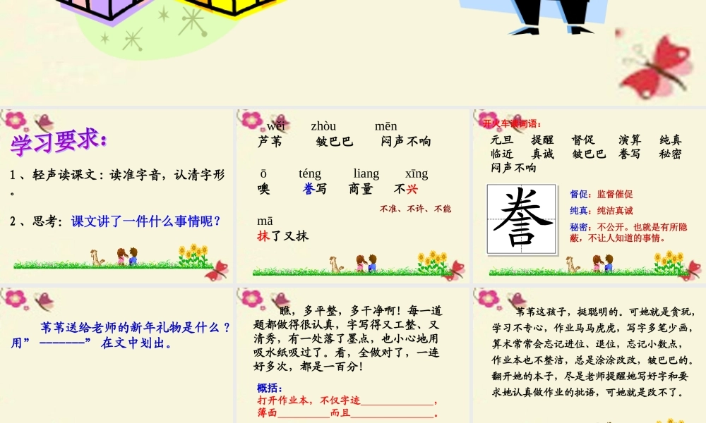 三年级语文下册 第2单元的礼物》课件1 沪教版-沪教级下册语文课件