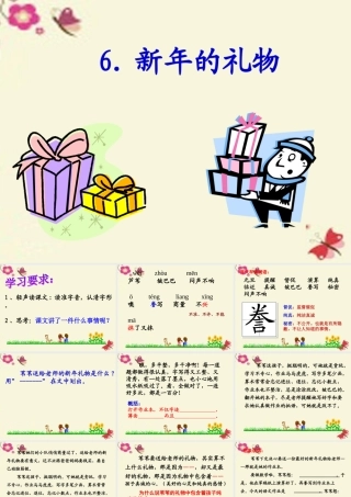 三年级语文下册 第2单元的礼物》课件1 沪教版-沪教级下册语文课件