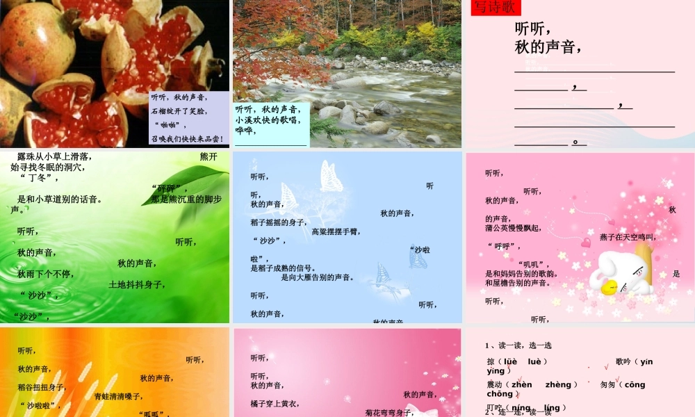 三年级语文上册 第三组 12《听听，秋的声音》课堂教学课件3 新人教版-新人教版小学三年级上册语文课件