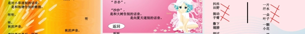 三年级语文上册 第三组 12《听听，秋的声音》课堂教学课件3 新人教版-新人教版小学三年级上册语文课件