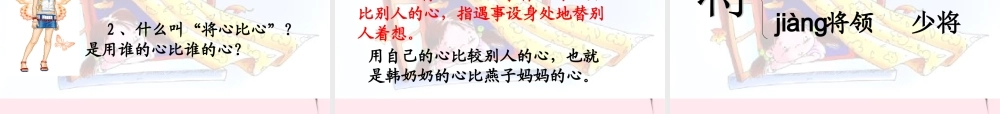 三年级语文下册 11.2《燕子回家的路》课件 长春版-长春版小学三年级下册语文课件