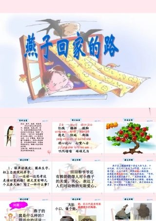 三年级语文下册 11.2《燕子回家的路》课件 长春版-长春版小学三年级下册语文课件