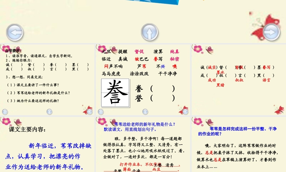 三年级语文下册 第2单元的礼物》课件2 沪教版-沪教级下册语文课件