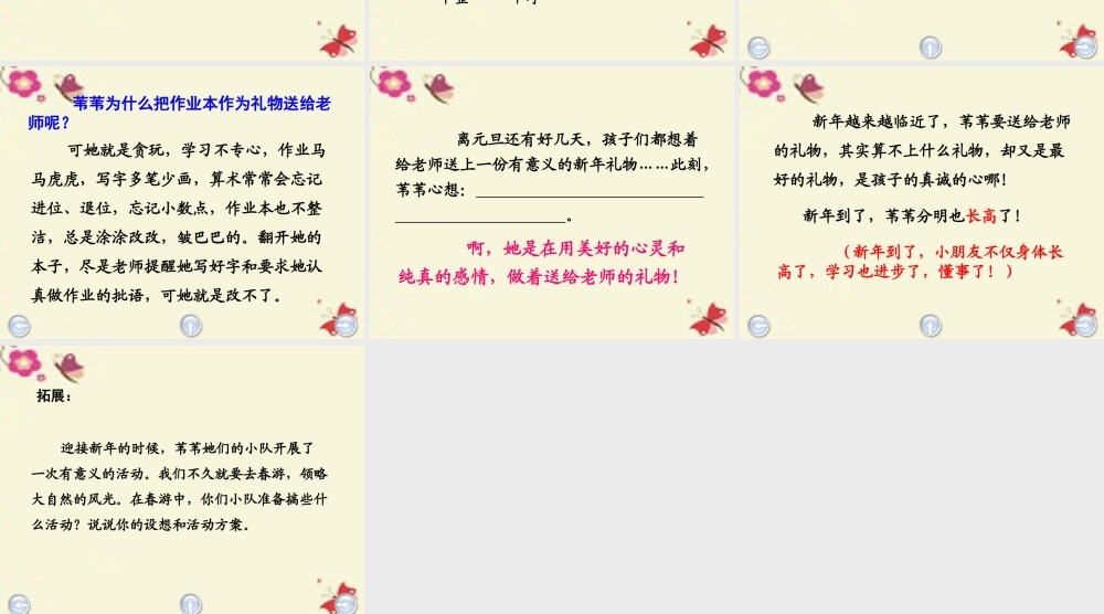 三年级语文下册 第2单元的礼物》课件2 沪教版-沪教级下册语文课件