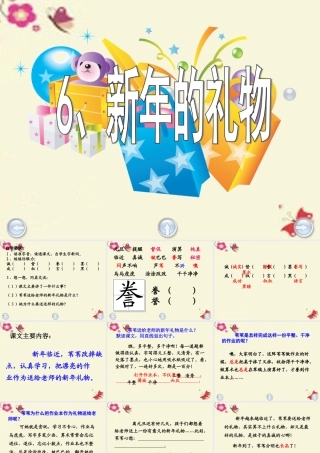 三年级语文下册 第2单元的礼物》课件2 沪教版-沪教级下册语文课件