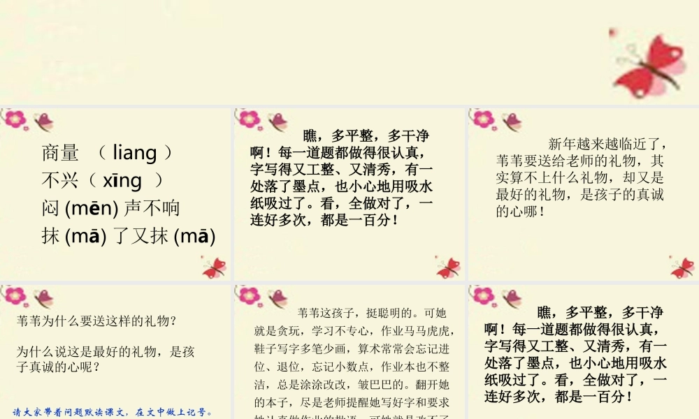 三年级语文下册 第2单元的礼物》课件3 沪教版-沪教级下册语文课件