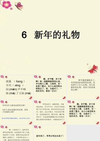 三年级语文下册 第2单元的礼物》课件3 沪教版-沪教级下册语文课件