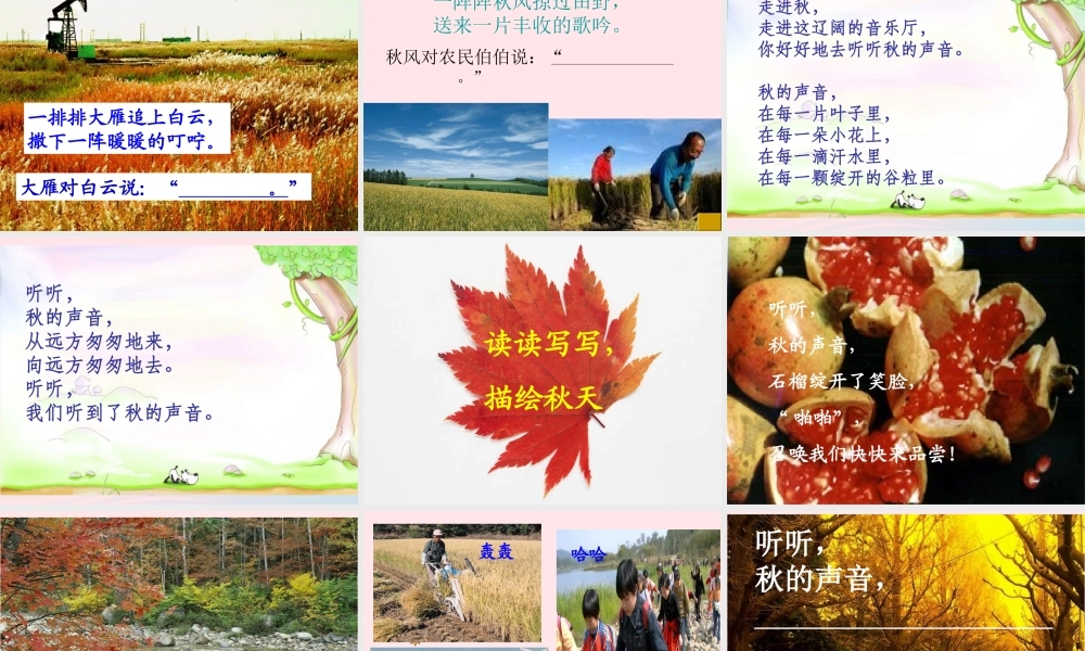 三年级语文上册 第三组 12《听听，秋的声音》课堂教学课件4 新人教版-新人教版小学三年级上册语文课件