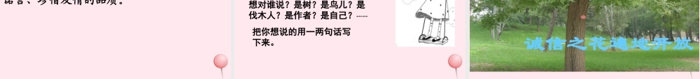 三年级语文下册 11.3《去年的树》课件 长春版-长春版小学三年级下册语文课件