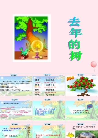 三年级语文下册 11.3《去年的树》课件 长春版-长春版小学三年级下册语文课件