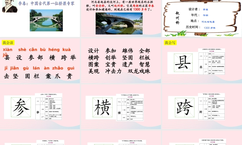 三年级语文上册 第五组 19《赵州桥》课堂教学课件1 新人教版-新人教版小学三年级上册语文课件