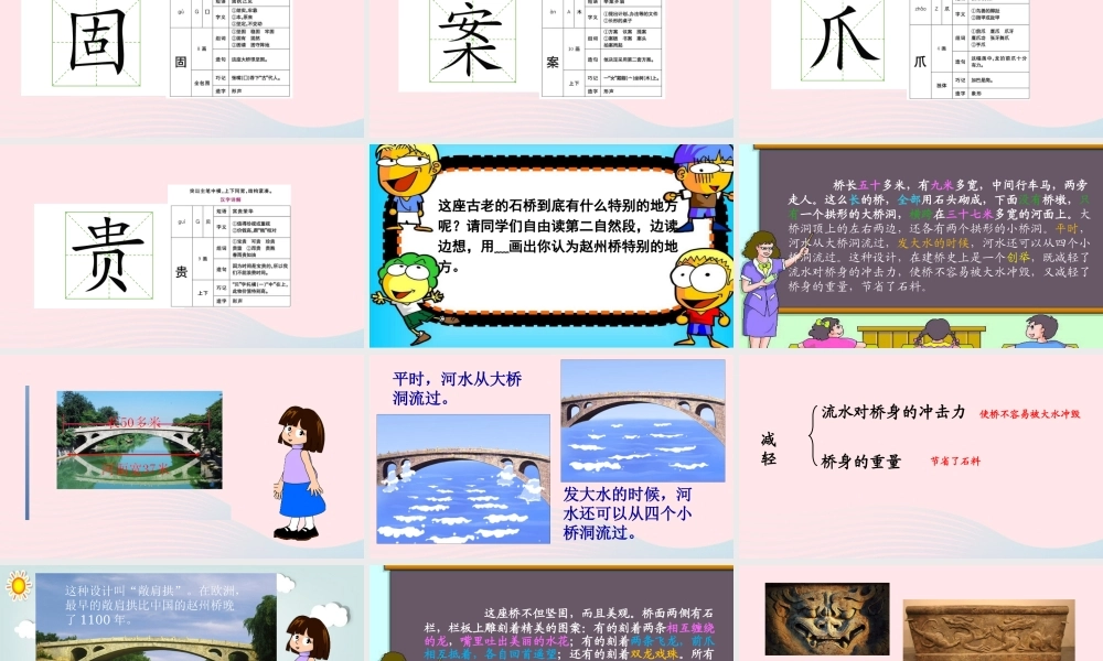三年级语文上册 第五组 19《赵州桥》课堂教学课件1 新人教版-新人教版小学三年级上册语文课件