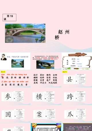 三年级语文上册 第五组 19《赵州桥》课堂教学课件1 新人教版-新人教版小学三年级上册语文课件