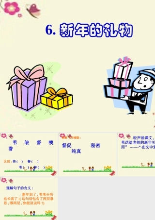 三年级语文下册 第2单元的礼物》课件4 沪教版-沪教级下册语文课件