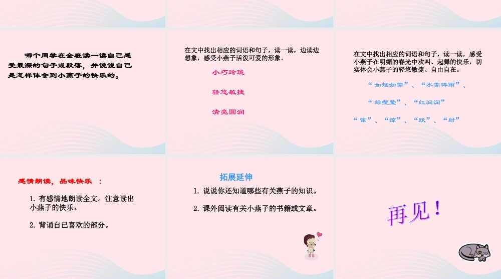 三年级语文下册 第2课《快乐的小燕子》课件 西师大版-西师大版小学三年级下册语文课件