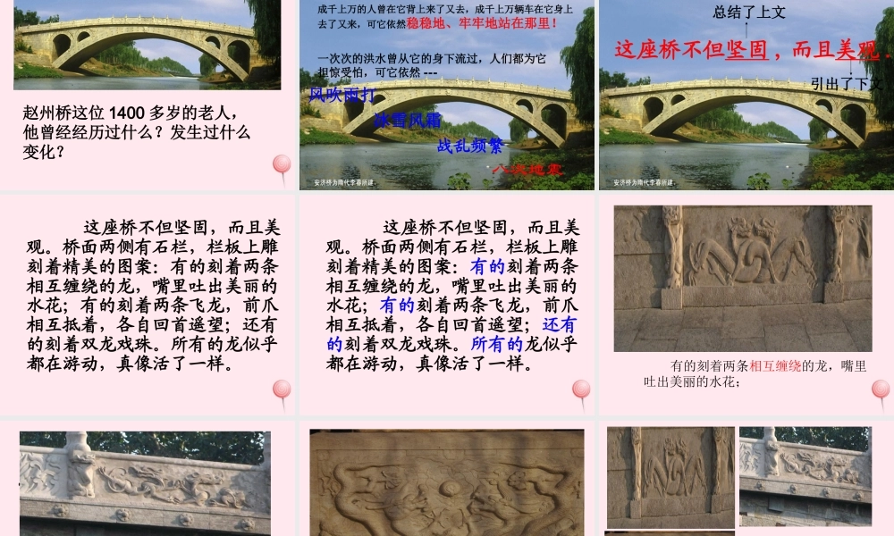 三年级语文上册 第五组 19《赵州桥》课堂教学课件2 新人教版-新人教版小学三年级上册语文课件