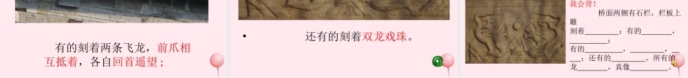三年级语文上册 第五组 19《赵州桥》课堂教学课件2 新人教版-新人教版小学三年级上册语文课件