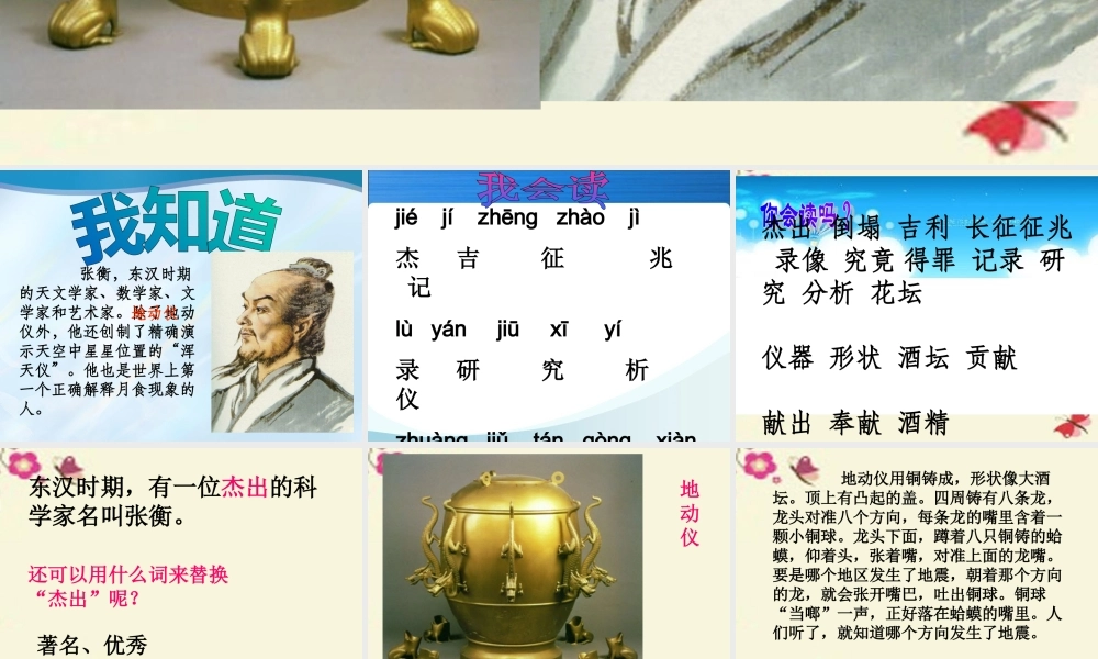 三年级语文下册 第3单元 9《张衡》课件1 语文S版-语文S版小学三年级下册语文课件