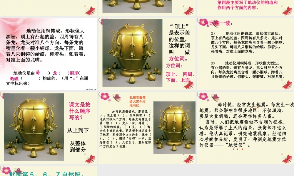 三年级语文下册 第3单元 9《张衡》课件1 语文S版-语文S版小学三年级下册语文课件