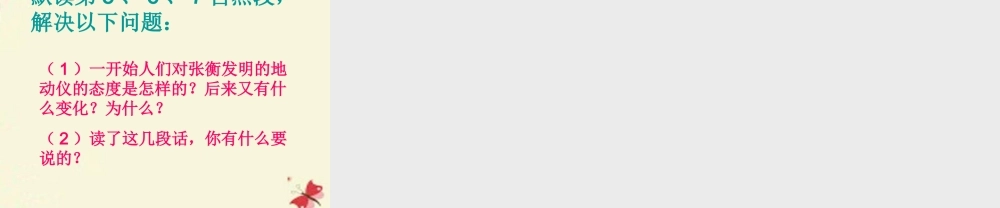 三年级语文下册 第3单元 9《张衡》课件1 语文S版-语文S版小学三年级下册语文课件