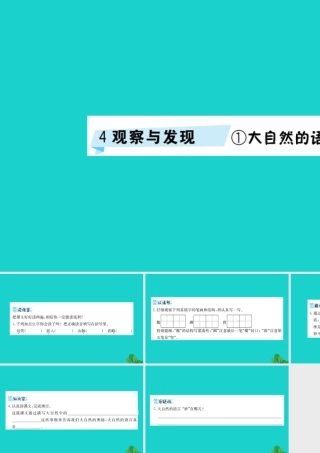 三年级语文下册 4《观察与发现》大自然的语言预习课件 北师大版-北师大版小学三年级下册语文课件