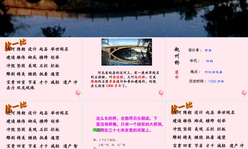 三年级语文上册 第五组 19《赵州桥》课堂教学课件3 新人教版-新人教版小学三年级上册语文课件