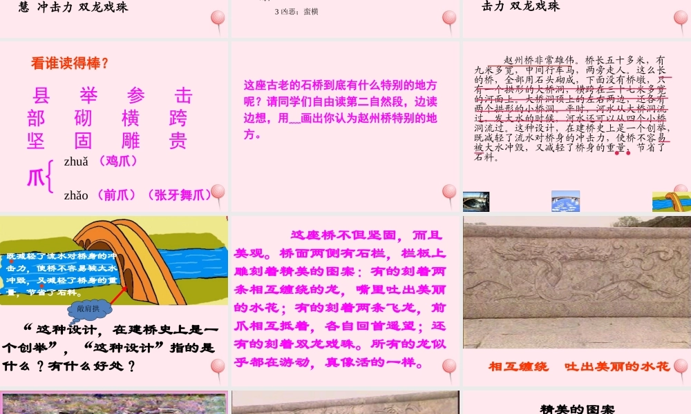 三年级语文上册 第五组 19《赵州桥》课堂教学课件3 新人教版-新人教版小学三年级上册语文课件
