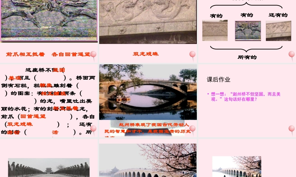 三年级语文上册 第五组 19《赵州桥》课堂教学课件3 新人教版-新人教版小学三年级上册语文课件