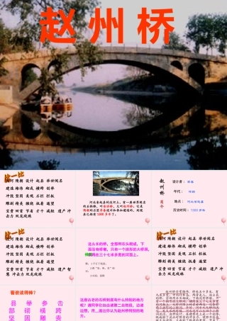 三年级语文上册 第五组 19《赵州桥》课堂教学课件3 新人教版-新人教版小学三年级上册语文课件