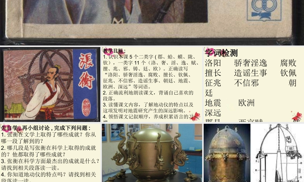 三年级语文下册 第3单元 9《张衡》课件2 语文S版-语文S版小学三年级下册语文课件