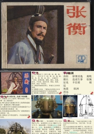 三年级语文下册 第3单元 9《张衡》课件2 语文S版-语文S版小学三年级下册语文课件