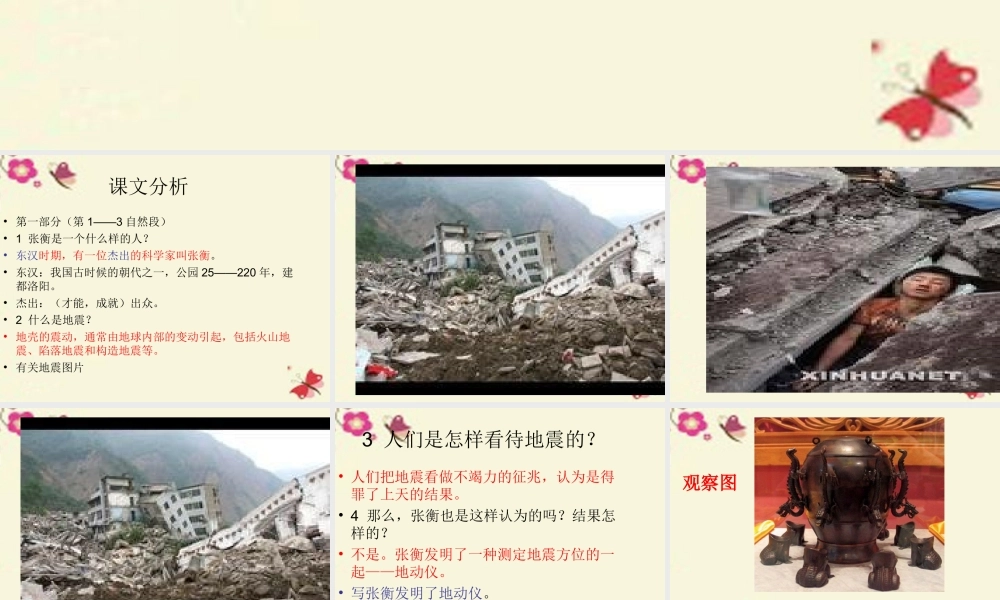 三年级语文下册 第3单元 9《张衡》课件3 语文S版-语文S版小学三年级下册语文课件