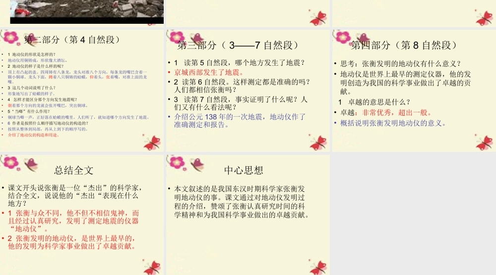 三年级语文下册 第3单元 9《张衡》课件3 语文S版-语文S版小学三年级下册语文课件