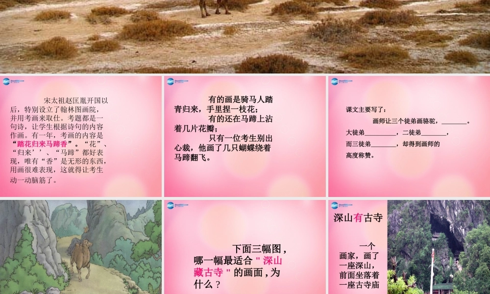 三年级语文下册 12 想别人没想到的教学课件 新人教版-新人教版小学三年级下册语文课件