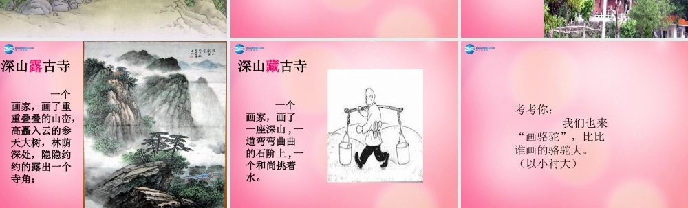 三年级语文下册 12 想别人没想到的教学课件 新人教版-新人教版小学三年级下册语文课件