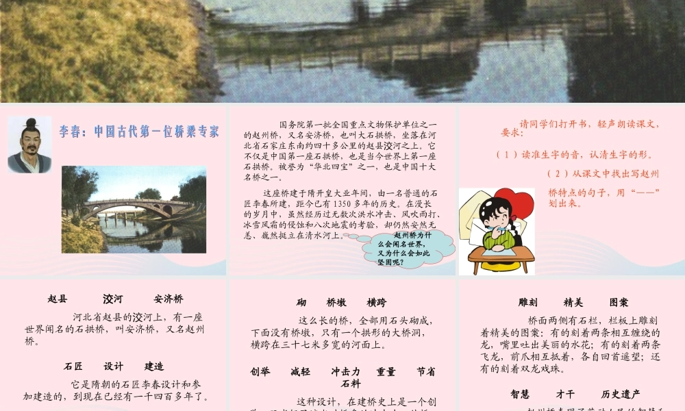 三年级语文上册 第五组 19《赵州桥》课堂教学课件4 新人教版-新人教版小学三年级上册语文课件